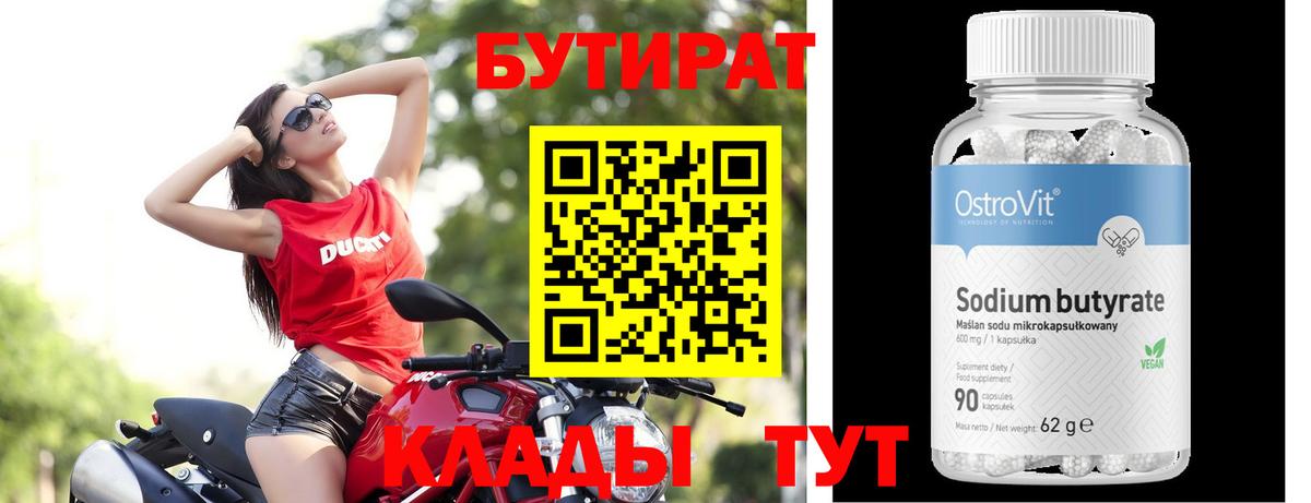 БУТИРАТ оксибутират Майский
