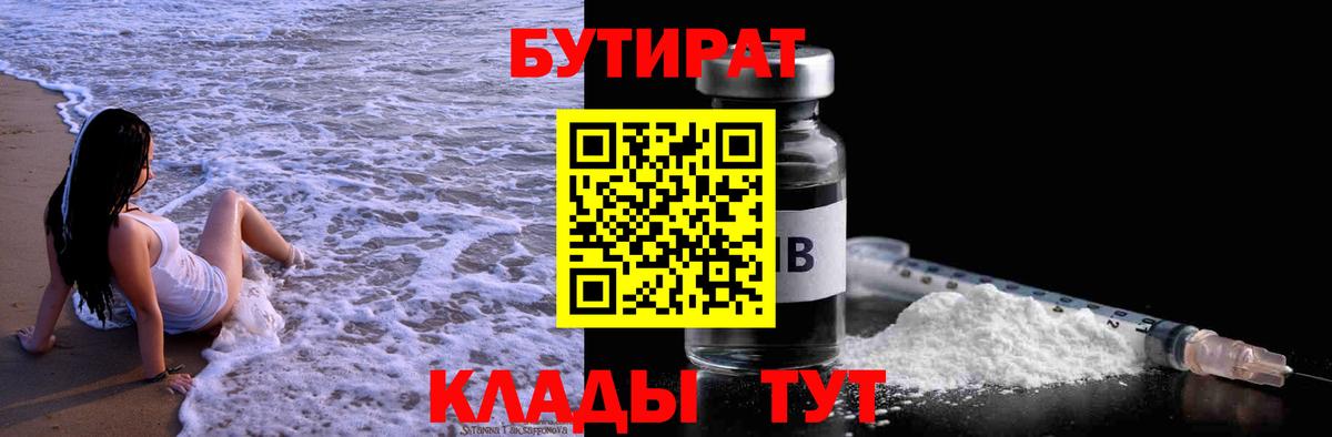 БУТИРАТ буратино  Вход с VPN  Майский 