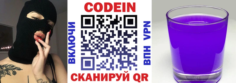 продажа наркотиков  Майский  Codein Purple Drank 