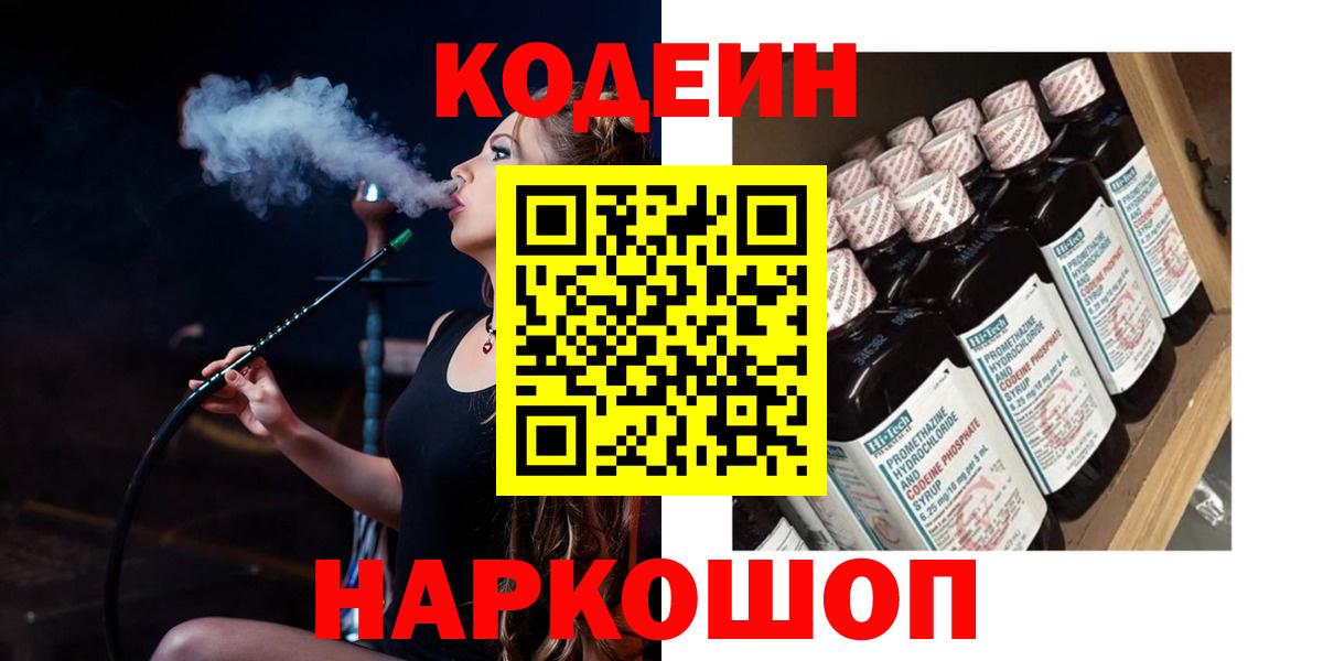 Кодеиновый сироп Lean напиток Lean (лин) Майский