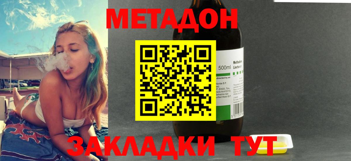 МЕТАДОН мёд  МЕТАДОН methadone  Майский  Вход с VPN 