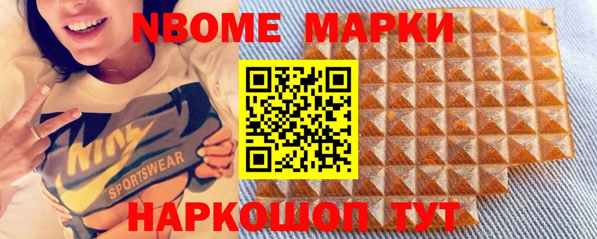 Марки 25I-NBOMe 1500мкг  Марки NBOMe  Майский  Вход с VPN 
