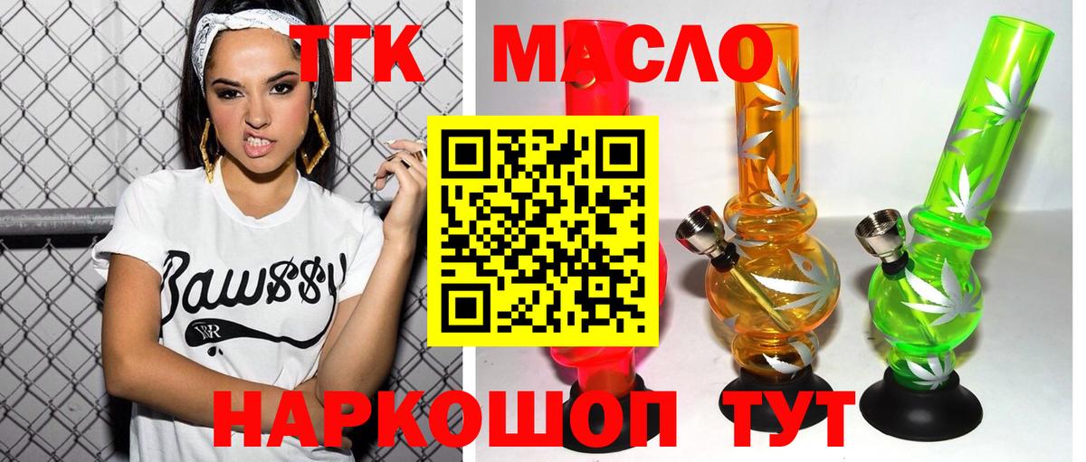магазин    ТГК концентрат  Дистиллят ТГК THC oil  Вход с VPN  Майский 